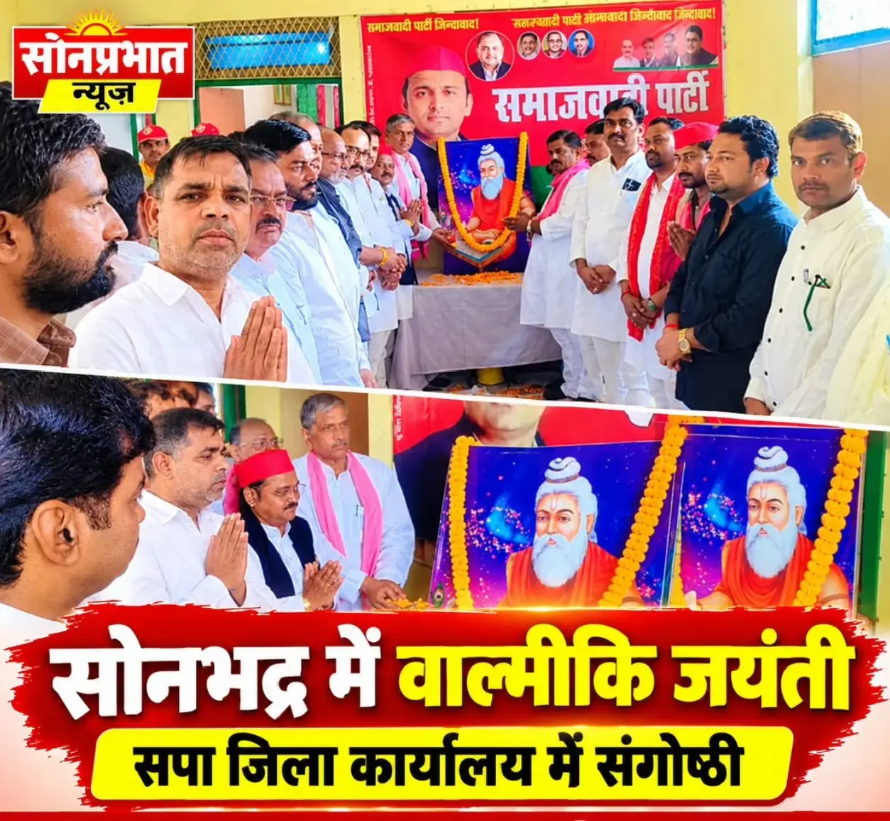 अवसर पर संगोष्ठी का आयोजन कर महर्षि वाल्मीकि के जीवन, साहित्यिक योगदान और प्रेरणादायी विचारों पर प्रकाश डाला गया